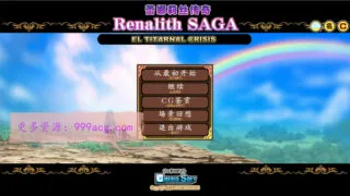 【爆款RPG+SLG/汉化】蕾娜莉丝传奇：レナリスサーガ 精翻汉化版+存档【新汉化/1.4G