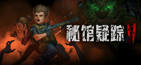 【SLG/中文】秘馆疑踪2-Build.8614297 官中+DLC服装包【电脑/850M】 — 第 3 张