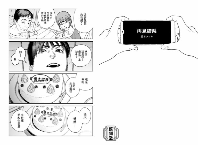 【漫画/新作】藤本タツキ - さよなら絵梨【汉化】 — 第 3 张