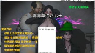 【国产RPG/双端/动态】青青草原之老王 V1.3 官方中文步兵版【PC/安卓/5G】