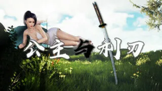 【国风ACT/中文/3D动态】公主与利刃-Build.9189060-0.9.0725.1hotfix 官方中文版+作弊【7月更新/电脑/31G】