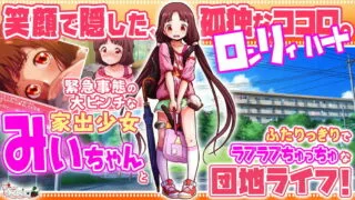 【2D/自购】かぎっコ ろんりぃ Case.2 ～みぃちゃん・えまーじぇんしぃ!～ 家庭菜園（度盘/0.9G）