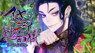 【ASMR/女性向】アヤシイお店の店主様! RJ351384 【秒传】