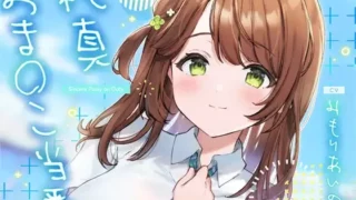 【同人声音】【简体中文字幕】【みもりあいの】纯真小穴担当【RJ386873】【秒传/10.5g】