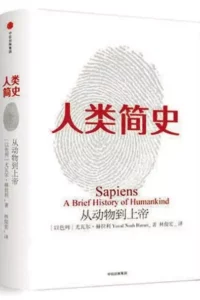 【学习资料】人类简史【度盘】