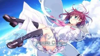 【ADV/汉化】爱因斯坦携爱敬上 APOLLOCRISIS【秒传】