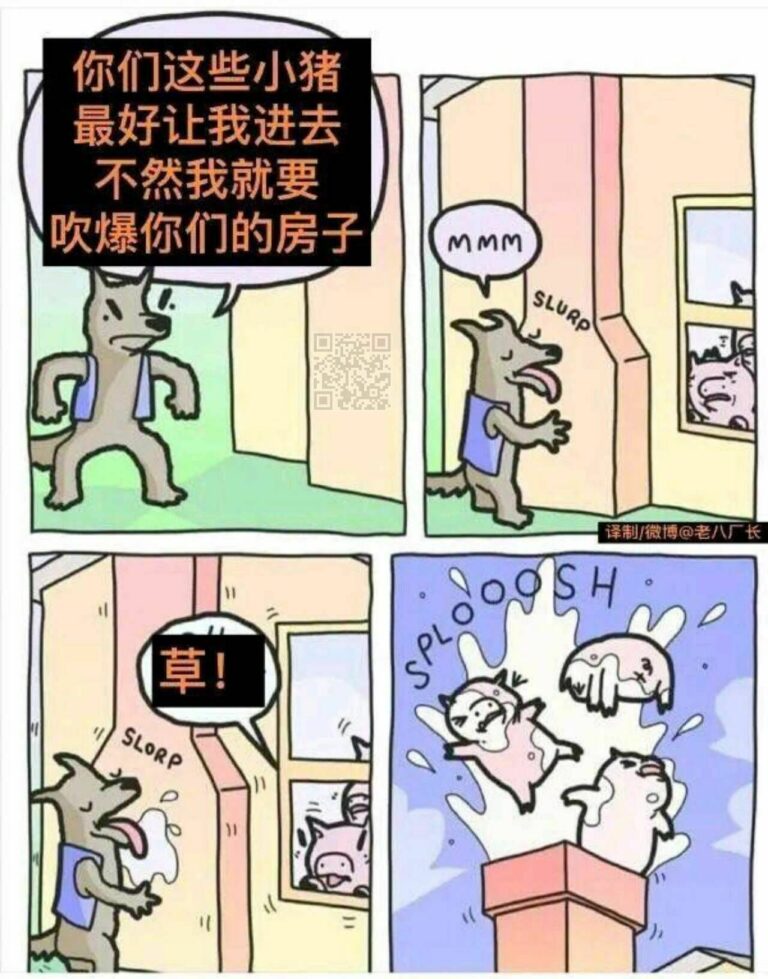 【每日图一乐】哈哈哈我要吹爆你们的房子 — 第 4 张