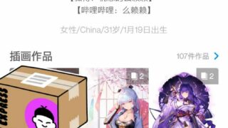 【图集】国人画师么赖赖fanbox部分合集（截止至2022年4月）【度盘/0.6GB】