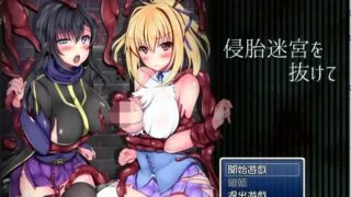 【RPG/汉化】逃離侵胎迷宮 中文汉化版【电脑/400M】