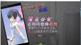 【SLG】[JSK工房][靠靠9933等联合汉化]魔法少女瑠璃香(中文步兵)(附赠攻略)【度盘】