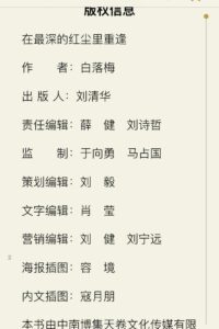 【书籍】在最深的红尘里重逢:仓央嘉措诗传