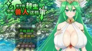 【PC/官中】关于我转生变成兽人这档事 steam官中步兵版（再补档） 【秒传/度盘/1.1G】