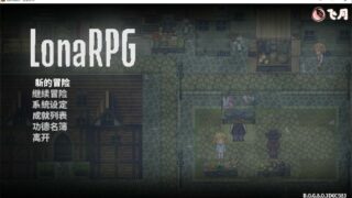 【黑暗RPG/中文/动态/攻略视频/pc】洛娜的世界RPG 0.6.8.0 PC 2.4G