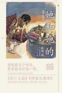 【书籍】她和她的猫
