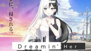 【GAL】Dreamin' Her - 僕は、彼女の夢を見る【562MB】