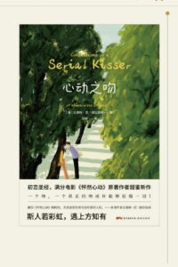 【书籍】心动之吻