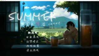 【互动SLG/中文/全动态】SUMMER-乡间性活 v2.00+DLC户外郊游篇 官方中文[度盘/秒传/1G]