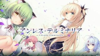 【ADV/生肉】【Whirlpool】新作アンレス・テルミナリア【秒传/4.15GB】(转载自隔壁停止杀戮)