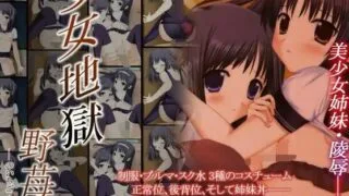 【2D/动态/生肉】【虹元少女 】少女地獄・野苺【203M/度盘/秒传】