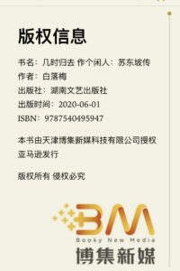 【书籍】苏东坡传