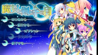 【KRKR】魔女与剑与千之月【度盘】