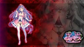 【ADV/GAL/生肉】女体狂乱4（女体狂乱プリンセス）【网盘/PC】