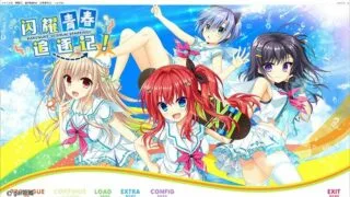 【汉硬ADV】SAGA PLANETS新作汉化，闪耀青春追逐记【秒传】