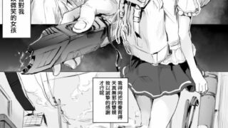 【本子】少女を玩具にする話【网盘/1.7MB】