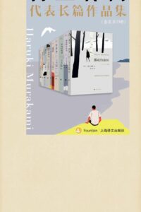 【书籍】村上春树代表作合集