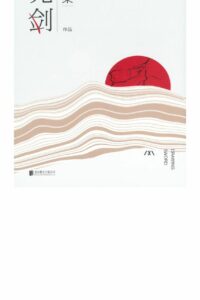 【书籍】亮剑