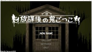 【互动SLG/中文/全动态】放课后捉迷藏 Ver1.01官方修复中文版+自带全CG【度盘】【新作/40M】