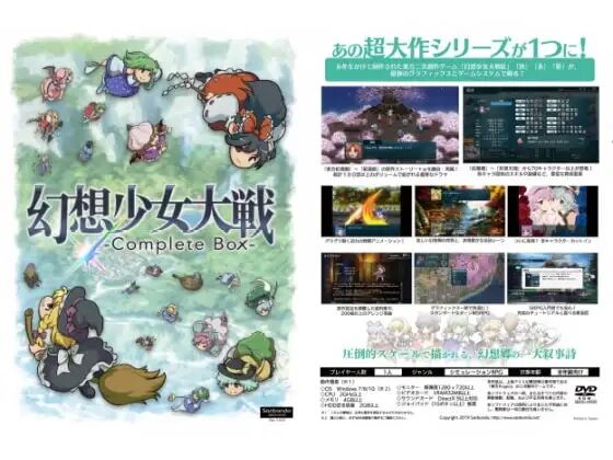 【神作/仿机战风东方游戏】幻想少女大战complete box【1.58GB/度盘】 — 第 2 张