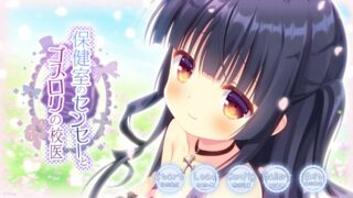 【PC/ADV/汉化】保健室的老师与哥特萝莉的校医【度盘/1.37GB】