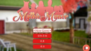 【SLG/汉化/动态CG】神话庄园 Ver1.9 精翻汉化作弊版+全CG【6月更新/PC/安卓/6G度盘】