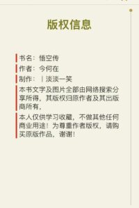 【书籍】悟空传