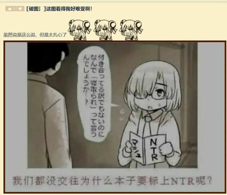 【每日图一乐】我们都没在一起，为什么本子上标着ntr呢 — 第 1 张