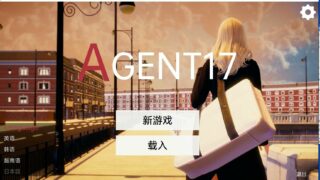【SLG安卓直装】特工17 17.8 【1.5G】【度盘/微云】