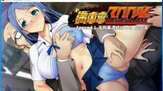 【SLG】満車率300%高飛車連結ぱっち【日文】【度盘/微云2G】