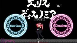【PC/ACT/像素/生肉】精神错乱的爱丽丝エリスディスノミアErisDysnomia1.15【度盘/80M】
