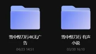 【电视剧】雪中悍刀行.2021.4K＆1080P去片头/片尾/广告（阿里云盘）