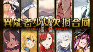 【本子/微重口】異能者少女欠損合同【度盘/秒传/40.2 MB】