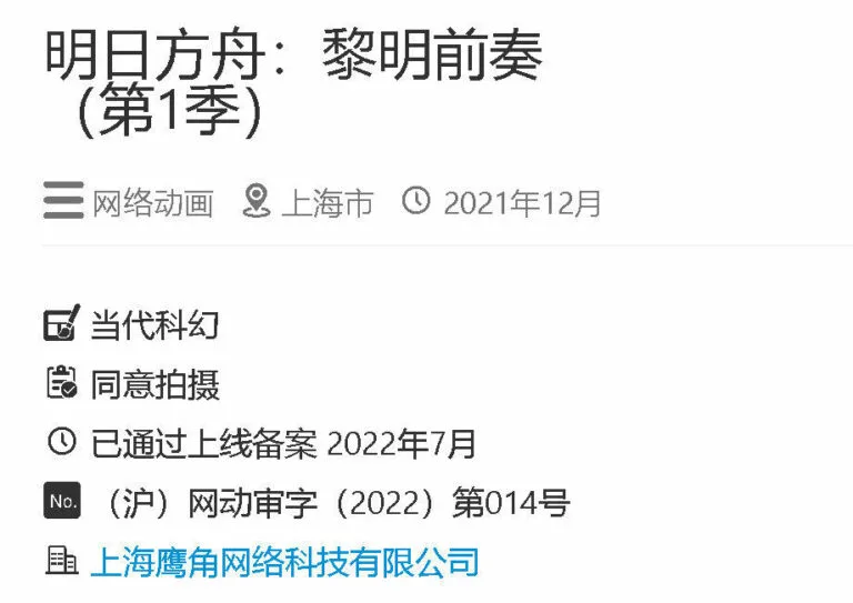【萌域小报】《明日方舟》动画过审，将于今年10月开播，腾讯称未来电竞人才缺口200万，《给他爱6》将迎来系列首个女性主角 — 第 8 张