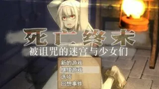 【PC/安卓/RPG/步兵】死亡终末 The Dead End v1.01 官方中文作弊版【度盘/6G】