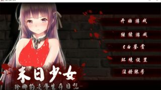 【PC/安卓/步兵/免币】珍娜的陵辱生存日记【度盘/280M+410M】