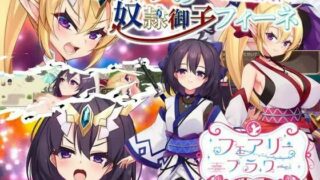 【RPG】精灵奴隶之子菲涅~她为什么要出卖她的国家？~【PC/萌盘/机翻/含全回想】