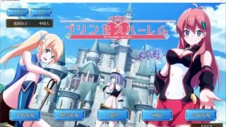 【PC/SLG/调教/步兵/免币】公主后宫 Princess Harem プリンセスハーレム ver1.18汉化版【度盘3.9G】