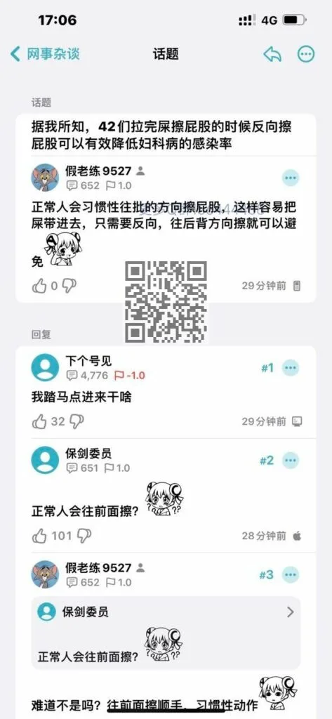 【每日图一乐】今天的乐子也很多呢 — 第 24 张