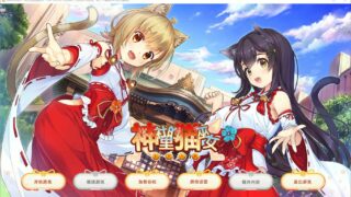 【PC/ADV/步兵】神社里的猫巫女 NekoMiko Ver1.0.3精翻+存档【度盘/900M】