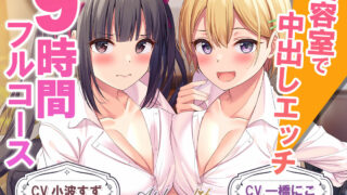 【同人声音】【补全】美容室『Aphrodite』系列4作【RJ248561/RJ253730/RJ282974/RJ389488/秒传】