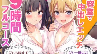 【同人声音】【补全】美容室『Aphrodite』系列4作【RJ248561/RJ253730/RJ282974/RJ389488/秒传】